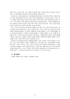 노인교육론_현재 이루어지고 있는 노인정책 하나를 비판하고 새로운 방향성을 제시하시오-5
