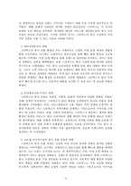 국제경영_한국에 진출한 글로벌 다국적기업의 해외직접투자 사례를 선정하여 해당기업의 전략적 동기와 해외직접투자의 방법 및 투자대상국에 미치는 영향에 대하여 분석하시오-3