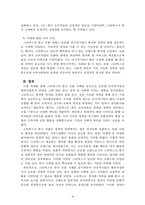 국제경영_한국에 진출한 글로벌 다국적기업의 해외직접투자 사례를 선정하여 해당기업의 전략적 동기와 해외직접투자의 방법 및 투자대상국에 미치는 영향에 대하여 분석하시오-4