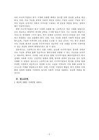 국제경영_한국에 진출한 글로벌 다국적기업의 해외직접투자 사례를 선정하여 해당기업의 전략적 동기와 해외직접투자의 방법 및 투자대상국에 미치는 영향에 대하여 분석하시오-5
