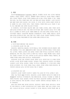 국제경영_다국적기업의 해외진출 사례를 조사하고 해당 기업의 성공 또는 실패 요 인을 나열하시오 그리고 향후 해당 기업이 취해야 할 국제경영전략을 제시하시오-1