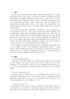 교육사회학_교육과 관련된 문제점(학교, 교사, 학생, 평생교육, 다문화교육 문제점)을 1개 선정하고 그 문제점에 대한 원인과 해결방안을 작성하세요-2
