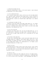 교육사회학_교육과 관련된 문제점(학교, 교사, 학생, 평생교육, 다문화교육 문제점)을 1개 선정하고 그 문제점에 대한 원인과 해결방안을 작성하세요-4