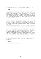 교육사회학_교육과 관련된 문제점(학교, 교사, 학생, 평생교육, 다문화교육 문제점)을 1개 선정하고 그 문제점에 대한 원인과 해결방안을 작성하세요-5