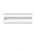 광고학_디지털 시대에 새롭게 등장하고 있는 광고유형 3가지에 대해 설명하고, 이와 관련하여 디지털 시대 광고산업의 방향에 대한 본인의 의견을 제시하세요-1
