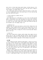 광고학_광고, 판매촉진, PR과 차별화되는 인적 판매와 거래를 창출하기 위하여 조직이 표적 수용자들과 직접 Communication 하는 다이렉트 마케팅에 대한 특성과 유형의 장단점을 비교 설명하시오-3