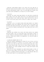 공중보건학_감염성 질병유행의 6대 요소와 COVID-19(코로나 19)의 범세계적인 유행(Pandemic)-2