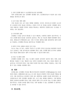 공중보건학_감염성 질병유행의 6대 요소와 COVID-19(코로나 19)의 범세계적인 유행(Pandemic)-3
