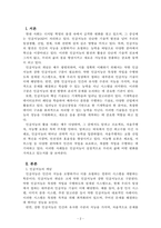 경영정보시스템_인공지능의 개념과 기술 그리고 활용사례에 대해 조사하시오-2