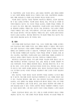 경영정보시스템_인공지능의 개념과 기술 그리고 활용사례에 대해 조사하시오-4
