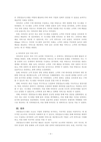 경영정보시스템_경영정보시스템에 대해 정의하고, 정보시스템을 활용한 기업의 성공사례 에 대해 조사하고, 해당 사례의 성공 이유에 대해 본인의 의견을 서술하시오-3