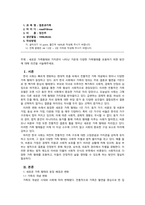 결혼과가족_새로운 가족형태와 가치관이 나타난 가운데 다양한 가족형태를 포용하기 위한 방안에 대해 의견을 서술해주세요-1