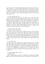 결혼과가족_새로운 가족형태와 가치관이 나타난 가운데 다양한 가족형태를 포용하기 위한 방안에 대해 의견을 서술해주세요-2