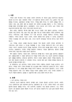 결혼과가족_내가 원하는 가족은 어떠한 가족이고, 그러한 가족을 형성하기 위해 내가 준비할 것은 무엇인지 생각해보자-2