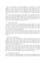 결혼과가족_내가 원하는 가족은 어떠한 가족이고, 그러한 가족을 형성하기 위해 내가 준비할 것은 무엇인지 생각해보자-3