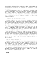 결혼과가족_내가 원하는 가족은 어떠한 가족이고, 그러한 가족을 형성하기 위해 내가 준비할 것은 무엇인지 생각해보자-4