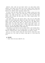 결혼과가족_내가 원하는 가족은 어떠한 가족이고, 그러한 가족을 형성하기 위해 내가 준비할 것은 무엇인지 생각해보자-5