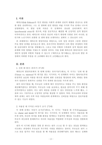 건강가족론_에릭슨의 발달이론에 비추어 자신의 발달과정에 대해 기술하시오-2