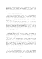 건강가족론_에릭슨의 발달이론에 비추어 자신의 발달과정에 대해 기술하시오-3