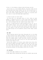 건강가족론_에릭슨의 발달이론에 비추어 자신의 발달과정에 대해 기술하시오-4