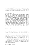 사회학개론_5주 2강에서 사회화의 결과로 자아정체감의 형성과 독특한 퍼스낼리티 형성에 대해 학습하였습니다 최근 세계는 물론 우리사회도 4차 산업혁명의 길에 접어들었습니다 그렇다면 한국인의 사회적 성격 중 4차 산업혁명의 시대를 맞아 장려해야 될 성격과 고쳐야 될 성격들로는 어떤 것들이 있는지 나누어 정리하고 그 이유를 제시하십시오-3