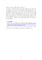 사회학개론_5주 2강에서 사회화의 결과로 자아정체감의 형성과 독특한 퍼스낼리티 형성에 대해 학습하였습니다 최근 세계는 물론 우리사회도 4차 산업혁명의 길에 접어들었습니다 그렇다면 한국인의 사회적 성격 중 4차 산업혁명의 시대를 맞아 장려해야 될 성격과 고쳐야 될 성격들로는 어떤 것들이 있는지 나누어 정리하고 그 이유를 제시하십시오-5