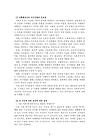 사회복지실천론_사회복지사의 자기성찰자기이해-2