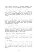 사회복지실천론_사회복지사의 자기성찰자기이해-4