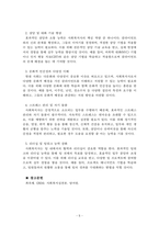 사회복지실천론_사회복지사의 자기성찰자기이해-5