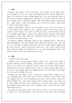 사회복지실천기술론_사회문제가 되는 사례 골라 기술하기 최근 사회문제가 되는 사례 (아동학대, 청소년 비행, 다문화가족, 노인자살 등)을 발췌하고 그 문제를 해결하기 위한 개입 방법을 기술하시오-2