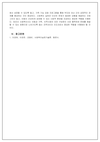 사회복지실천기술론_사회문제가 되는 사례 골라 기술하기 최근 사회문제가 되는 사례 (아동학대, 청소년 비행, 다문화가족, 노인자살 등)을 발췌하고 그 문제를 해결하기 위한 개입 방법을 기술하시오-6