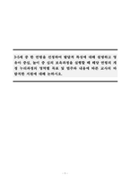 보육과정_3-5세 중 한 연령을 선정하여 발달적 특성에 대해 설명하고 영유아 중심, 놀이중 심의 보육과정을 실행할 때 해당 연령의 개정 누리과정의 영역별 목표 및 범주와 내용에 따른 교사의 바람직한 지원에 대해 논하시오-1