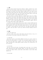보육과정_3-5세 중 한 연령을 선정하여 발달적 특성에 대해 설명하고 영유아 중심, 놀이중 심의 보육과정을 실행할 때 해당 연령의 개정 누리과정의 영역별 목표 및 범주와 내용에 따른 교사의 바람직한 지원에 대해 논하시오-2