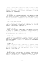 보육과정_3-5세 중 한 연령을 선정하여 발달적 특성에 대해 설명하고 영유아 중심, 놀이중 심의 보육과정을 실행할 때 해당 연령의 개정 누리과정의 영역별 목표 및 범주와 내용에 따른 교사의 바람직한 지원에 대해 논하시오-3