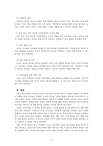 보육과정_3-5세 중 한 연령을 선정하여 발달적 특성에 대해 설명하고 영유아 중심, 놀이중 심의 보육과정을 실행할 때 해당 연령의 개정 누리과정의 영역별 목표 및 범주와 내용에 따른 교사의 바람직한 지원에 대해 논하시오-4