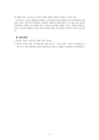 보육과정_3-5세 중 한 연령을 선정하여 발달적 특성에 대해 설명하고 영유아 중심, 놀이중 심의 보육과정을 실행할 때 해당 연령의 개정 누리과정의 영역별 목표 및 범주와 내용에 따른 교사의 바람직한 지원에 대해 논하시오-5