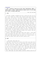 국제경영_에드워드 홀과 밀드레드 홀이 개발한 고맥락 저맥락 문화 접근방식을 설명하여라 고맥락 문화와 저맥락 문화권에서 관찰된 사업환경의 가장 큰 차이점은 무엇인가-1