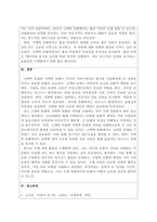 국제경영_에드워드 홀과 밀드레드 홀이 개발한 고맥락 저맥락 문화 접근방식을 설명하여라 고맥락 문화와 저맥락 문화권에서 관찰된 사업환경의 가장 큰 차이점은 무엇인가-3