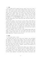 국제경영_각국의 문화 차이가 기업의 현지화, 표준화 전략에 미치는 영향에 대해 설명하시오-2
