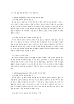 국제경영_각국의 문화 차이가 기업의 현지화, 표준화 전략에 미치는 영향에 대해 설명하시오-3