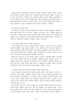 국제경영_각국의 문화 차이가 기업의 현지화, 표준화 전략에 미치는 영향에 대해 설명하시오-4
