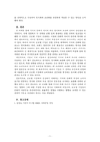 국제경영_각국의 문화 차이가 기업의 현지화, 표준화 전략에 미치는 영향에 대해 설명하시오-5