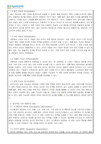 광고학_효과적인 시장세분화의 요건 및 방법에 대해 서술하시오-2