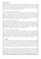 광고학_효과적인 시장세분화의 요건 및 방법에 대해 서술하시오-3