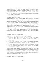 경제학개론_경제체제를 구분하면 자본주의 시장경제, 사회주의 계획경제로 구분할 수 있습니다 두 경제체제의 형성과정, 운영원칙 및 특징 그리고 장점과 단점에 대해서 논하세요-3