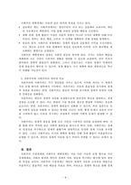 경제학개론_경제체제를 구분하면 자본주의 시장경제, 사회주의 계획경제로 구분할 수 있습니다 두 경제체제의 형성과정, 운영원칙 및 특징 그리고 장점과 단점에 대해서 논하세요-4