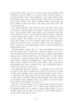 경제학개론_경제체제를 구분하면 자본주의 시장경제, 사회주의 계획경제로 구분할 수 있습니다 두 경제체제의 형성과정, 운영원칙 및 특징 그리고 장점과 단점에 대해서 논하세요-5