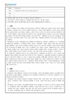 경영학개론_기업환경의 정의와 중요성 데해 설명하시오-1
