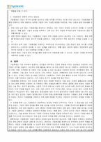 경영학개론_기업환경의 정의와 중요성 데해 설명하시오-3