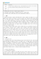 경영전략론_가치사슬 분석을 사용해서 관심 있는 기업의 활동분야를 여러 단계로 나누어 분석하고 가장 뛰어난 경쟁자와 비교해서 경쟁우위와 열위 부문을 서술하시오-1